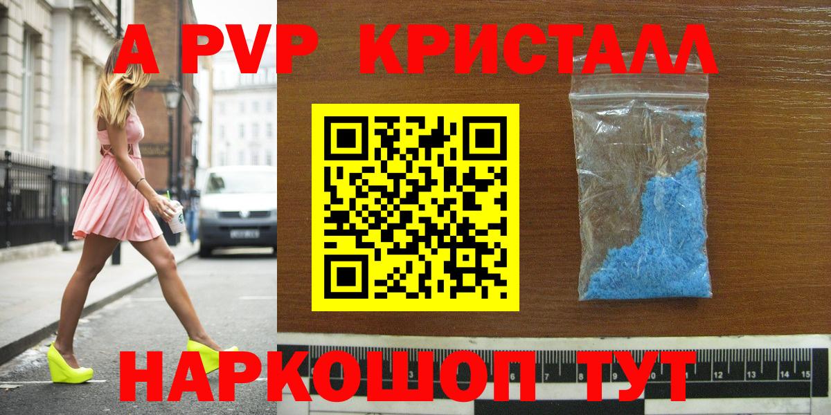 A-PVP Crystall Электросталь