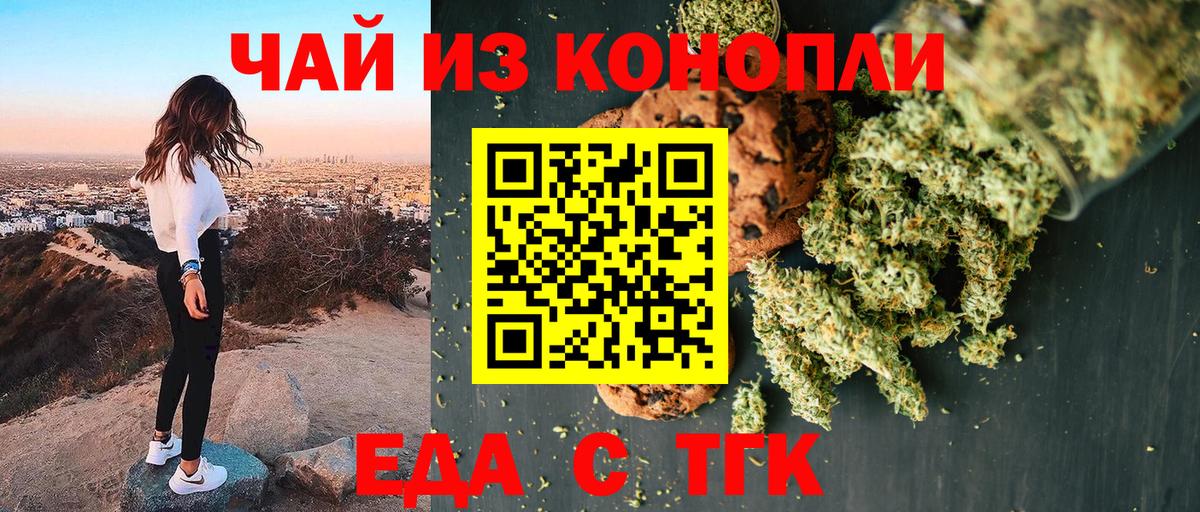 Электросталь  Печенье с ТГК марихуана  Вход с VPN 