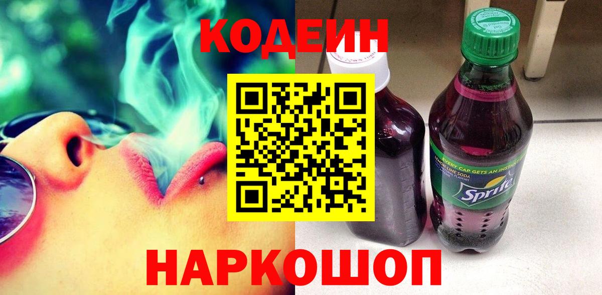 Кодеиновый сироп Lean Purple Drank Электросталь