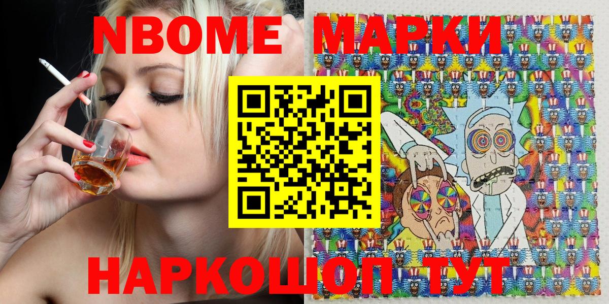 Марки N-bome 1,5мг Электросталь